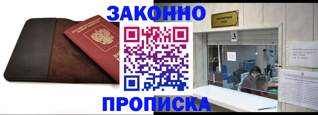 прописка в Березниках